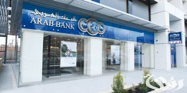 خطوات فتح حساب في البنك العربي الأردن اون لاين خطوات فتح حساب في البنك العربي الأردن اون لاين