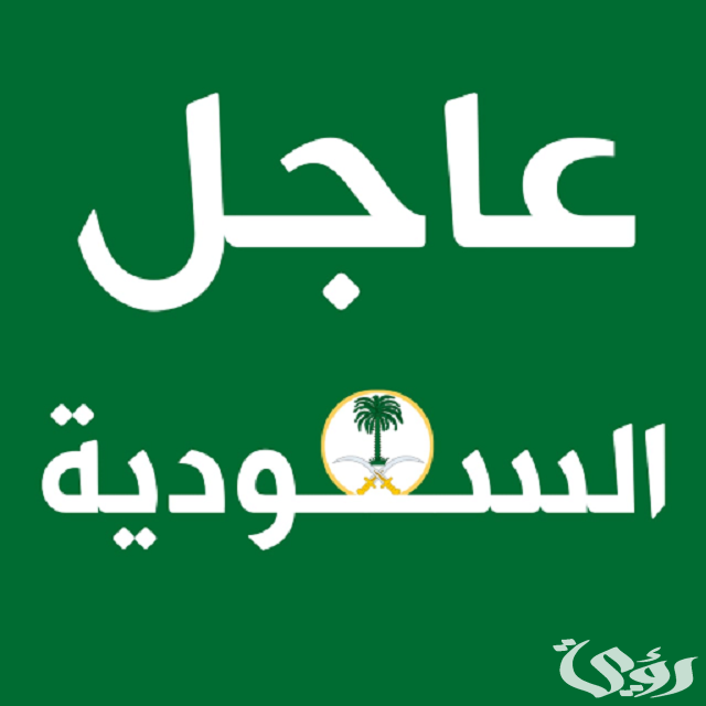 “السعودية” تعلن نظام جديد للموظفين الحكوميين لمكافحة الفساد