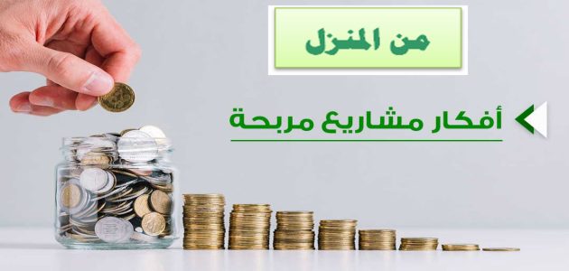 دراسة جدوى مشروع برأس مال 20 ألف جنية مصري وارباحه مضمونة 1 دراسة جدوى مشروع برأس مال 20 ألف جنية مصري