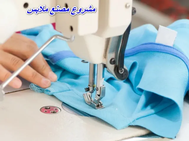 دراسة جدوى مصنع أزرار ملابس من البلاستيك والصدف