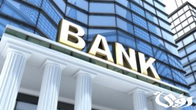 دوام البنوك في الأردن دوام البنوك في الأردن