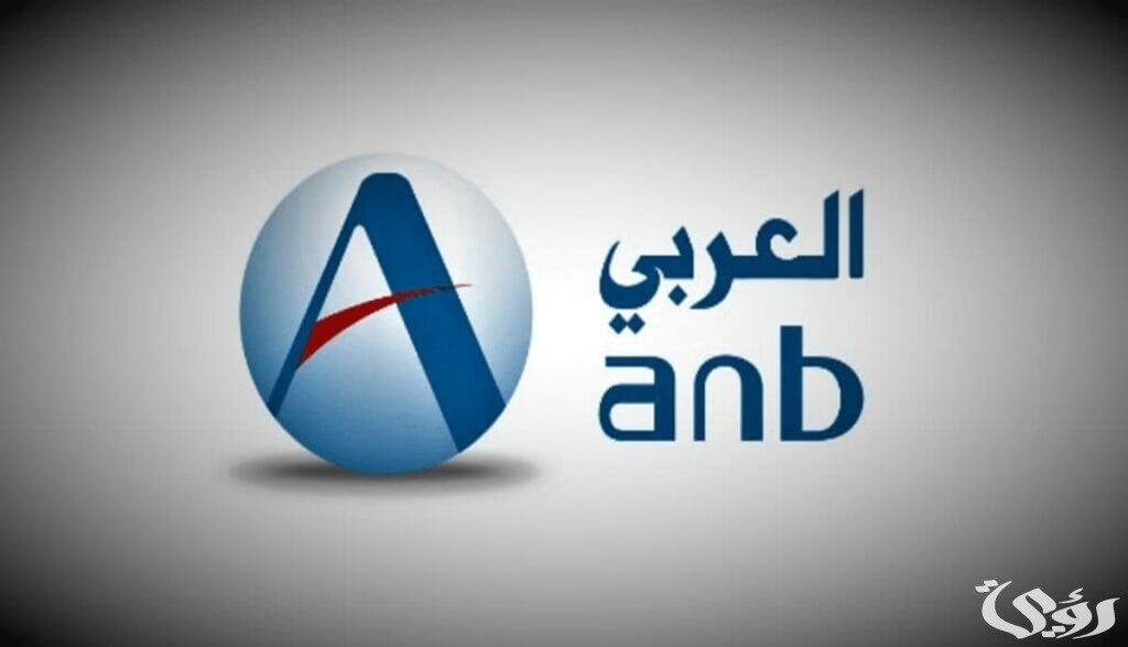 خطوات وشروط فتح حساب في البنك العربي الأردن اون لاين