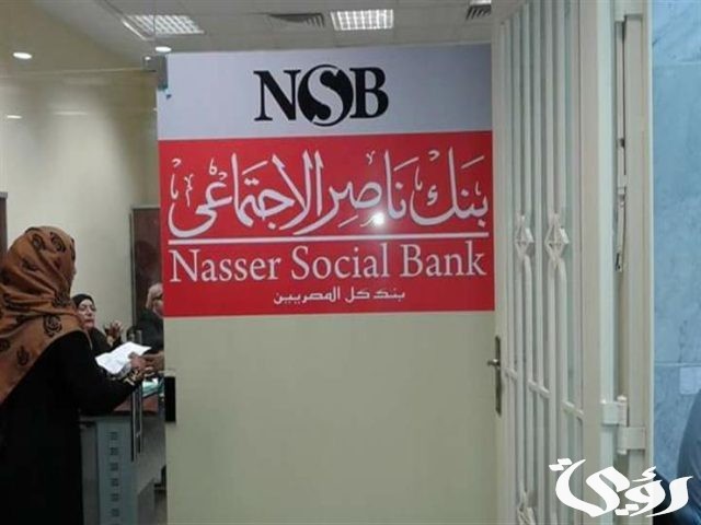 رقم خدمة عملاء بنك ناصر المصري NSB رقم خدمة عملاء بنك ناصر المصري NSB