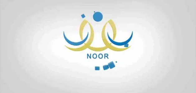 حل مشكلة : يرجى مراجعة المدرسة لمعرفة النتيجة في نظام نور 1 ما معنى يرجى مراجعة المدرسة لمعرفة النتيجة وحل المشكلة بالتفصيل