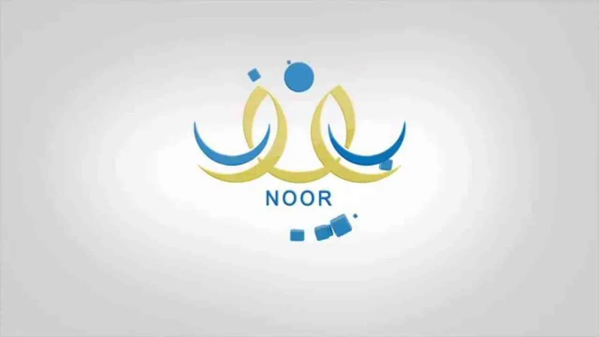 حل مشكلة : يرجى مراجعة المدرسة لمعرفة النتيجة في نظام نور