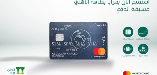 مميزات بطاقة تيتانيوم الأهلي السعودي والحد الاقصى لها 1 اهم مميزات بطاقة تيتانيوم الأهلي السعودي