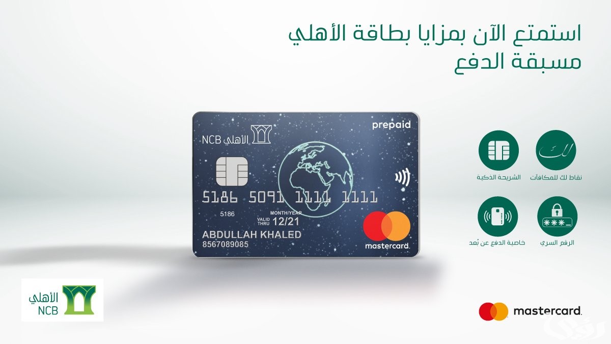 مميزات بطاقة تيتانيوم الأهلي السعودي والحد الاقصى لها