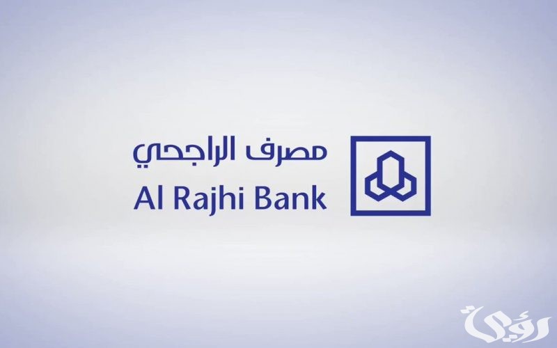 كم رسوم الحساب الاستثماري الراجحي؟.. “البنك” يجيب