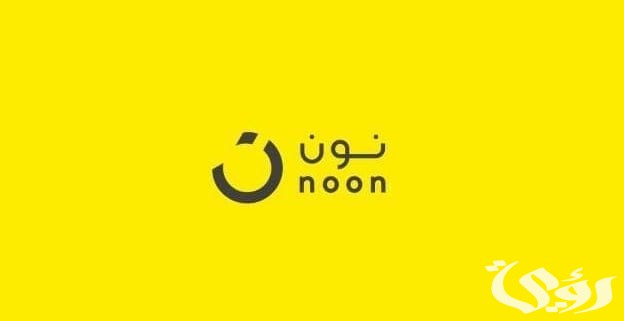 رقم الجوال في نون السعودية واتس اب رقم الجوال في نون السعودية واتس اب