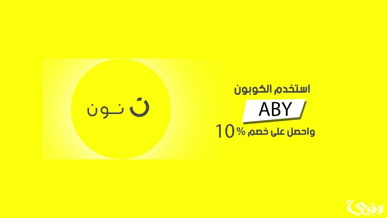 رقم هاتف نون السعودية واتس اب للشكاوي والاستفسارات