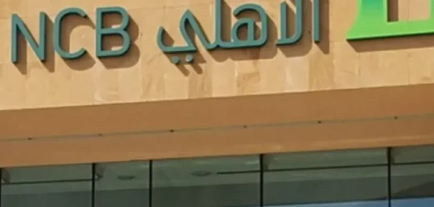 رقم الهاتف المصرفي للبنك الأهلي السعودي والتواصل من الجوال 1 رقم الهاتف المصرفي للبنك الأهلي السعودي عن طريق الجوال