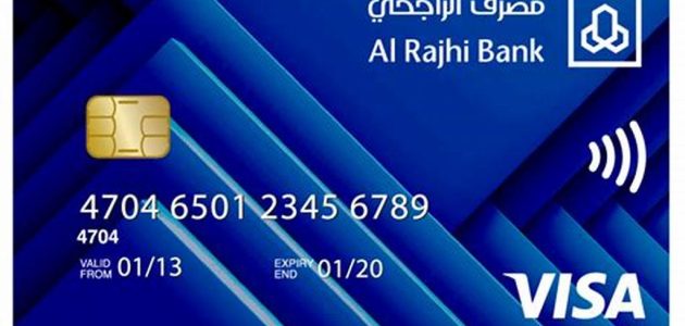 رقم بطاقة الصراف من بنك الراجحي وكيف اعرفها اذا ضاعت؟ 1 رقم بطاقة الصراف من بنك الراجحي