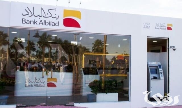مميزات وعيوب جهاز الخدمة الذاتية بنك البلاد