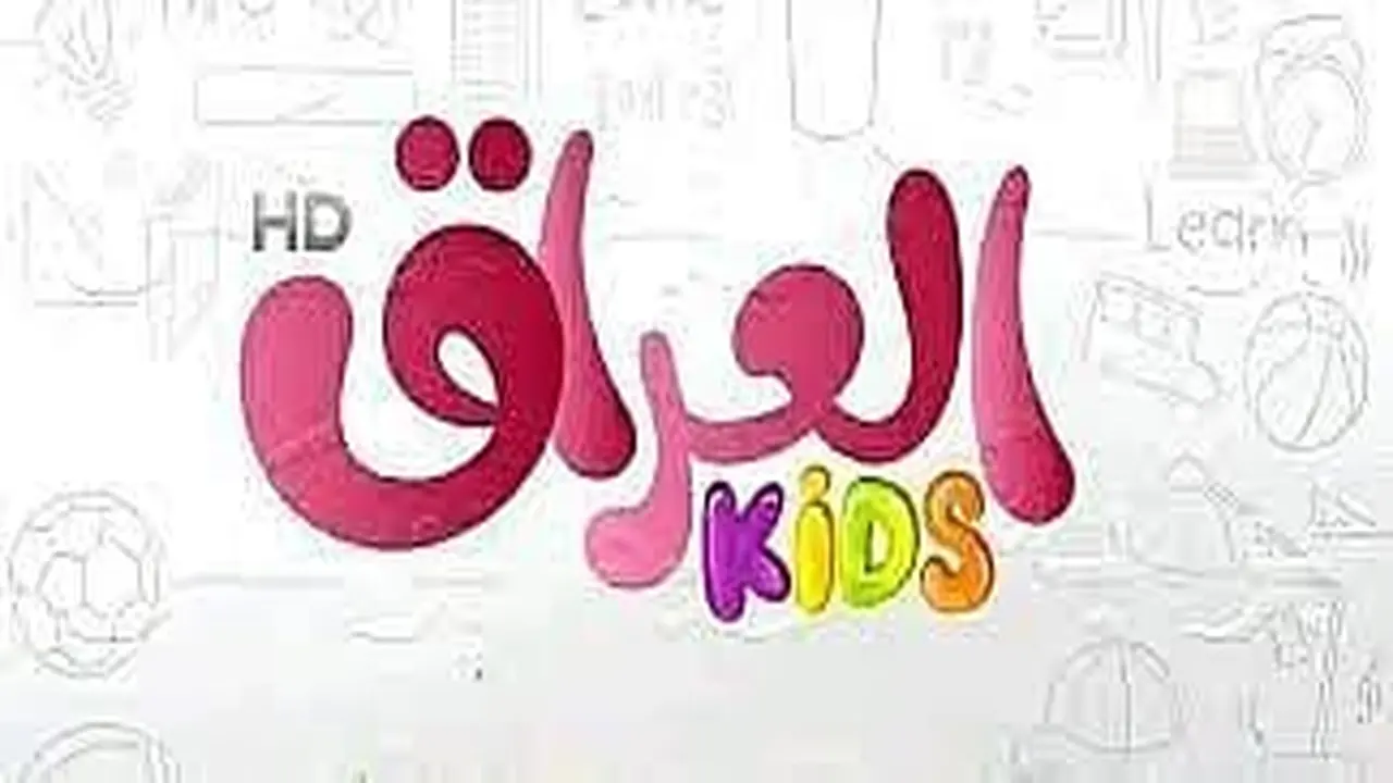 تردد قناة العراق كيدز نايل سات وعربسات 2026