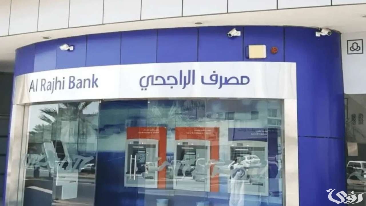 شرح خطوات سداد سمة عن طريق بنك الراجحي