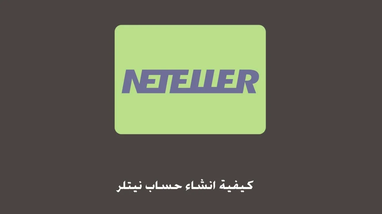 شرح إنشاء حساب نتلر Neteller بالخطوات