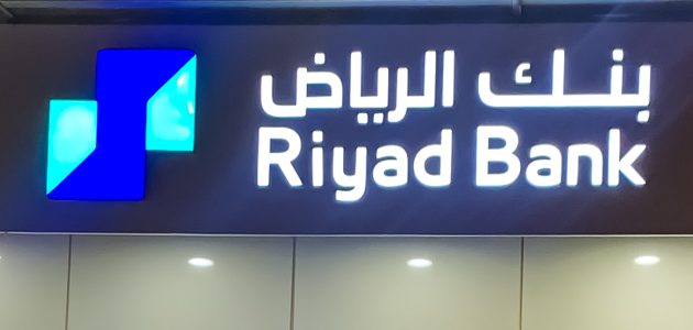"النفاذ الوطني" تحدد شروط فتح حساب جاري للطالب في بنك الرياض 1 شروط فتح حساب جاري للطالب في بنك الرياض