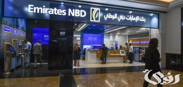 شروط فتح حساب في بنك الإمارات دبي الوطني والأوراق المطلوبة شروط فتح حساب في بنك الإمارات دبي الوطني والأوراق المطلوبة