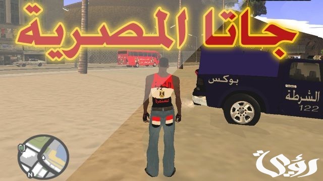 شفرات جاتا المصريه.. جميع شفرات جاتا فايس سيتي شفرات جاتا المصريه.. جميع شفرات جاتا فايس سيتي