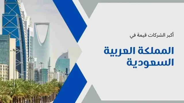 طرق تحويل المؤسسة إلى شركة في السعودية طرق تحويل المؤسسة إلى شركة في السعودية