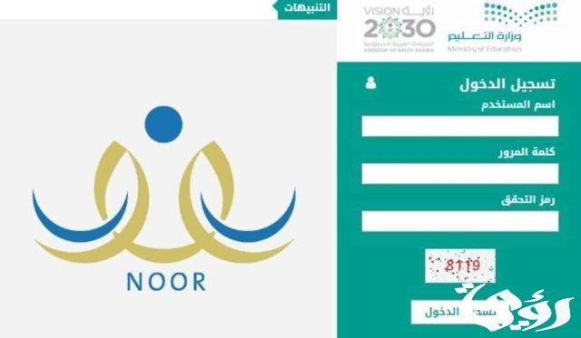 طريقة التسجيل في نظام نور للروضة متى ينتهي التسجيل؟ طريقة التسجيل في نظام نور للروضة متى ينتهي التسجيل؟