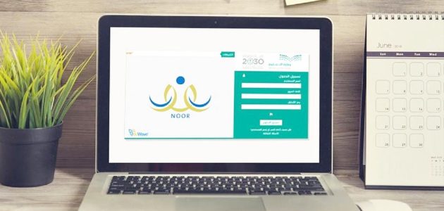 خطوات التسجيل في نظام نور رياض الاطفال ومتى ينتهي التسجيل؟ 1 طريقة التسجيل في نظام نور للروضة متى ينتهي التسجيل؟