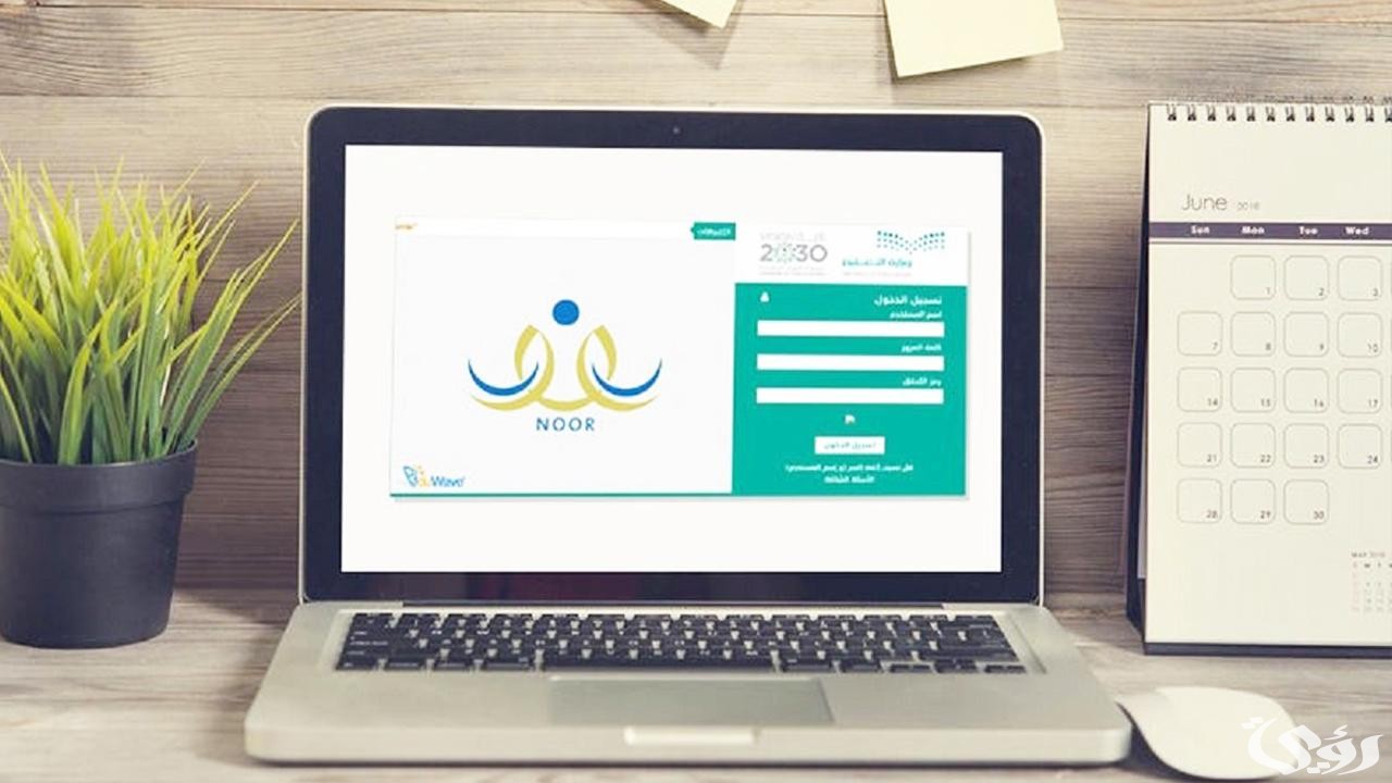 خطوات التسجيل في نظام نور رياض الاطفال ومتى ينتهي التسجيل؟