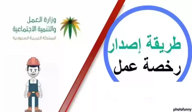طريقة تجديد رخص العمل للوافدين طريقة تجديد رخص العمل للوافدين