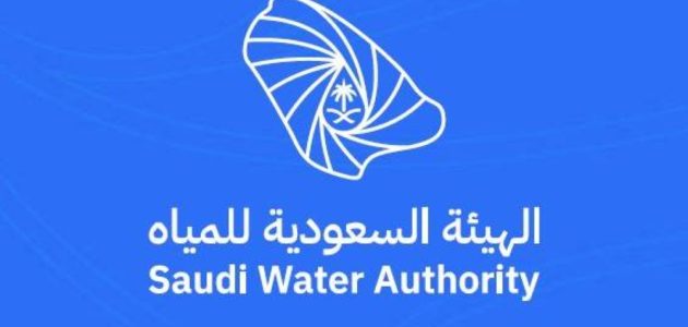"الهيئة السعودية للمياه" تعلن بدء التسجيل في النسخة الرابعة من برنامج تمكين 1 عاجل .. الهيئة السعودية للمياه تعلن بدء التسجيل في النسخة الرابعة من برنامج “تمكين”