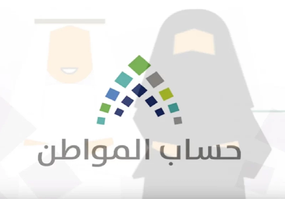 “حساب المواطن” يحدد المقصود بالمبالغ المرتجعة وموعد صرفها