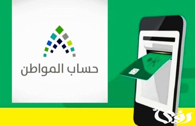 عاجل .. حساب المواطن يوضح المقصود بالمبالغ المرتجعة وموعد صرفها