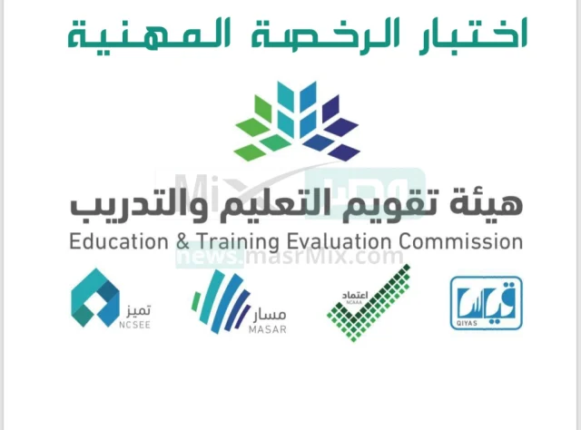 عاجل.. فتح التسجيل في اختبار الرخصة المهنية التخصصي للمعلمين والمعلمات الذين هم رأس العمل عاجل.. فتح التسجيل في اختبار الرخصة المهنية التخصصي للمعلمين والمعلمات الذين هم رأس العمل