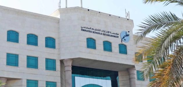 شروط التقديم والاوراق المطلوبة في مدارس الأجيال الإمارات 1 شروط التقديم في مدارس الأجيال الإمارات 2024 والمستندات المطلوبة