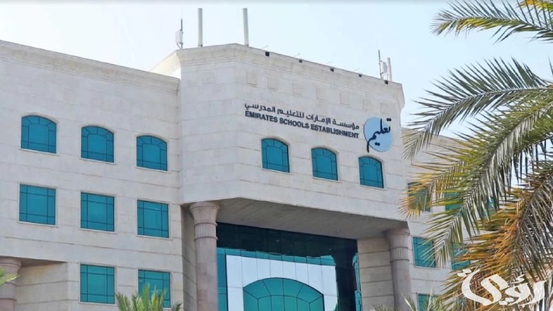 شروط التقديم والاوراق المطلوبة في مدارس الأجيال الإمارات