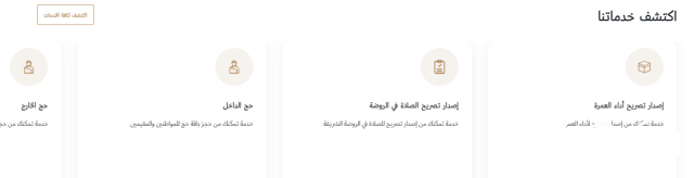 المسجد النبوي يستقبل281 مليون مصلٍ خلال العام الماضي