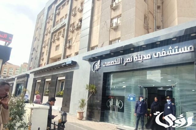 ما هو رقم مستشفى مدينة نصر التخصصى ما هو رقم مستشفى مدينة نصر التخصصى