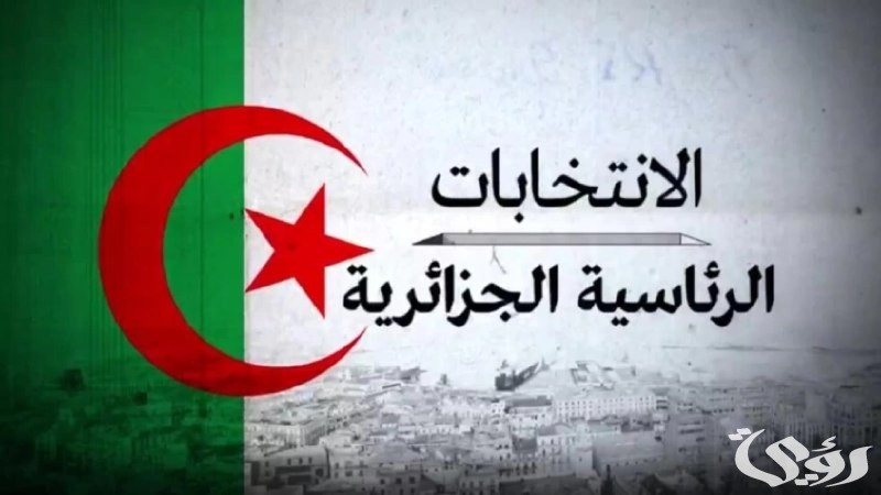 “النيابة العامة الجزائرية” توجه التهمة لثلاثة مرشحين بتهمة الفساد الانتخابي