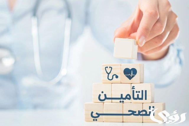 كيفية التسجيل في التأمين الصحي الشامل بجمهورية مصر العربية 2024 كيفية التسجيل في التأمين الصحي الشامل بجمهورية مصر العربية 2024