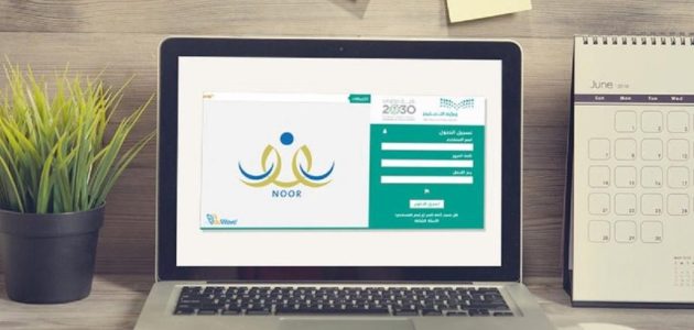 هل يمكن معرفة فصلي من نظام نور؟ 1 كيف اعرف فصلي من نظام نور