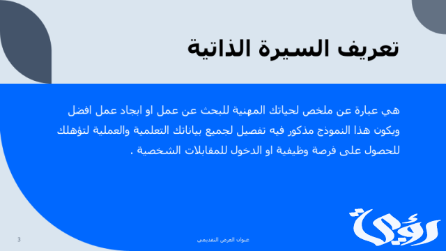 كيف تكتب السيرة الذاتية واجتياز المقابلة الشخصية كيف تكتب السيرة الذاتية واجتياز المقابلة الشخصية
