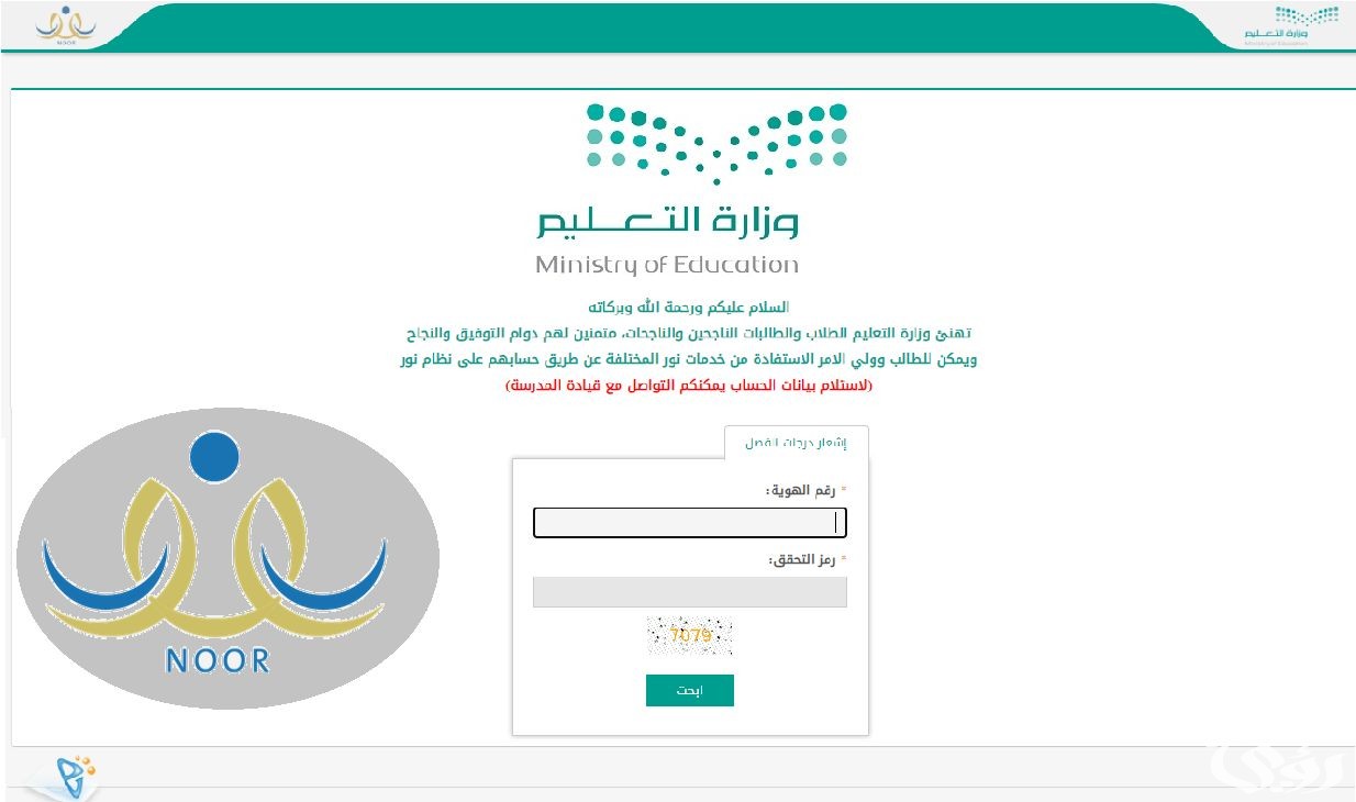 إليك خطوات ورابط.. استخراج الشهادة من نظام نور ومنصة مدرستي 1447