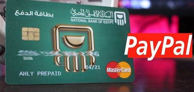 خطوات سداد فيزا البنك الأهلي عبر فوري وقيمة الرسوم المضافة 1 كيفية سداد فيزا البنك الأهلي عبر فوري وقيمة الرسوم المضافة