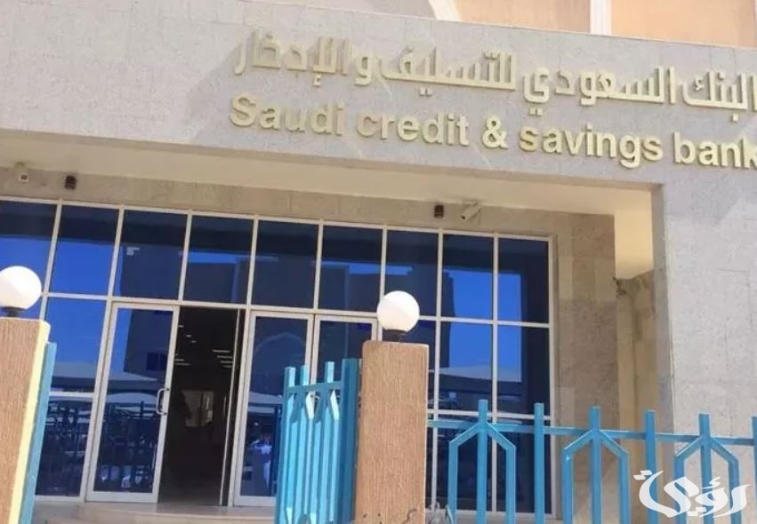 شروط إسقاط قروض بنك التسليف مع شرح التقديم الالكتروني