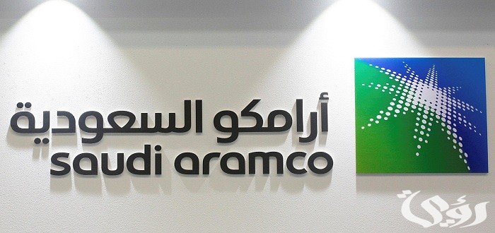 تخصصات شركة أرامكو