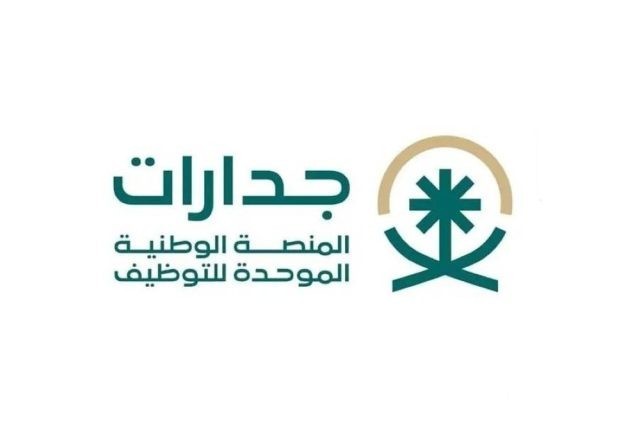 عدد ساعات العمل الإضافي في قانون العمل السعودي ما هي خطوات التسجيل في جدارات للتوظيف والشروط المطلوبة 1446