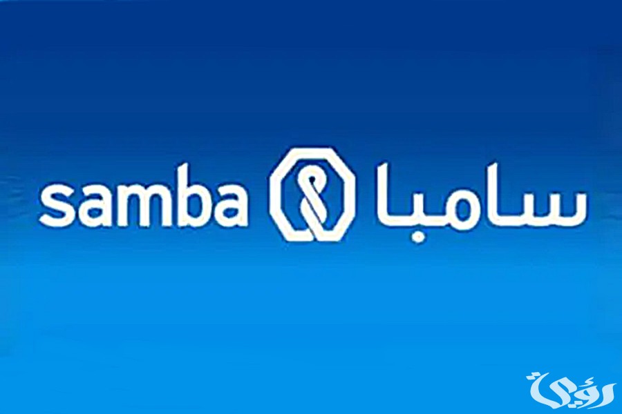 متطلبات وشروط فتح حساب في سامبا أون لاين