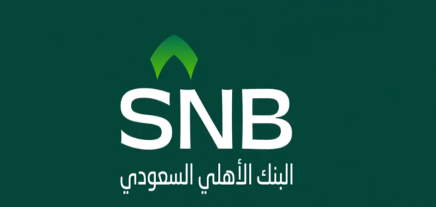 متوسط سلم رواتب البنك الأهلي السعودي بالريال السعودي 1 متوسط سلم رواتب البنك الأهلي السعودي 1446