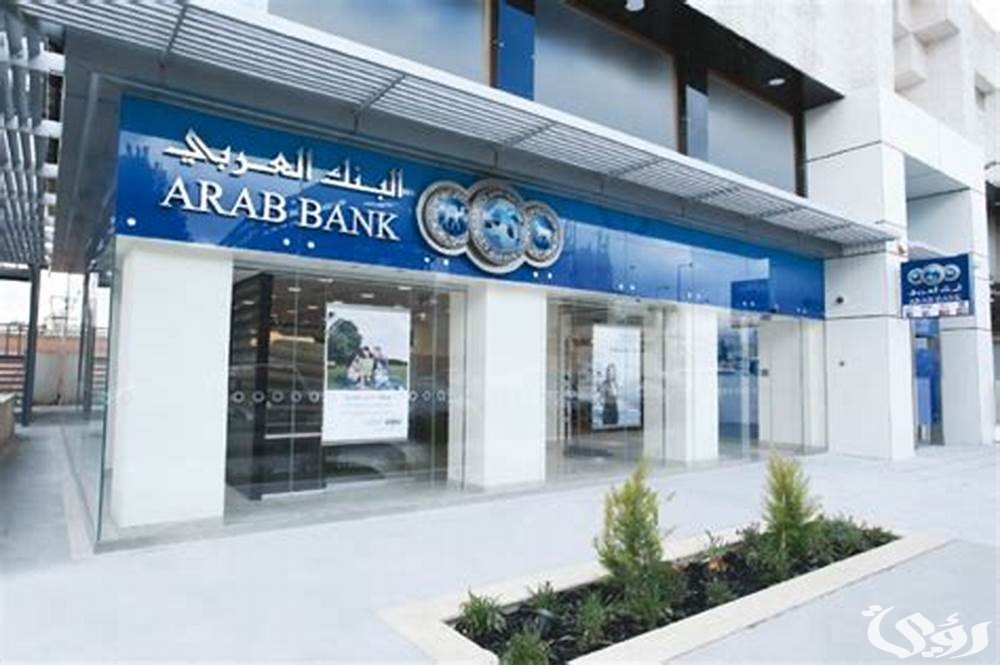 خطوات معرفة رقم الايبان البنك العربي السعودي