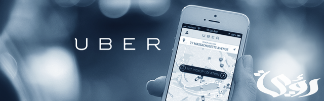 معلومات عن شركة أوبر (Uber) وأهم مراحل في تاريخ الشركة