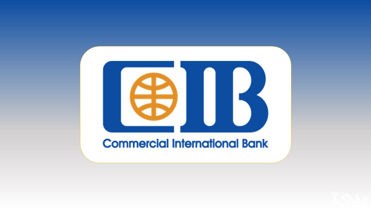 شروط ومتطلبات الحصول على قرض المهن الحرة من بنك CIB